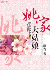 姚家珍女士个人简介