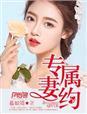 专属契约漫画免费下拉奇猫