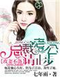 总裁老公不约免费阅读txt