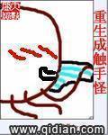 主角穿越成触手怪