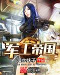 军工界面