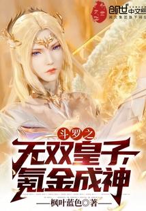 斗罗之皇斗无敌