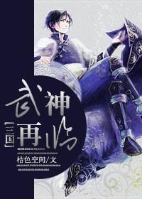武神三国志手游