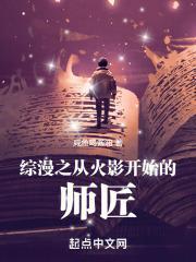 综漫之从火影开始无敌