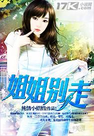 姐姐你别走番外