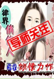 律界俏佳人二