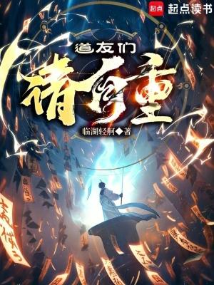 道友们请自重百科