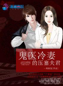 首席妙探独宠妻一尾妖鱼