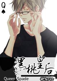 黑桃皇后纸牌的含义