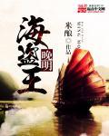 明代大海盗