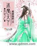 异世之魔武流氓修正版