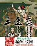 三途志世生父亲结局
