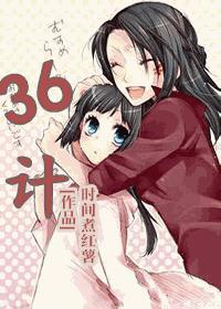 36计顺序