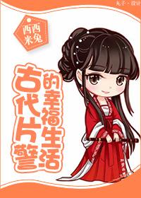 古代警察叫什么