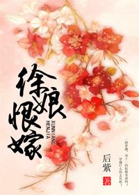 徐娘恨嫁类似