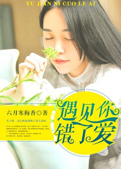 遇见你