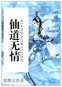 仙道无情林逸短剧在线观看