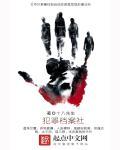 犯罪入档案