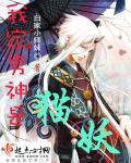 书名 我家男神真是宠