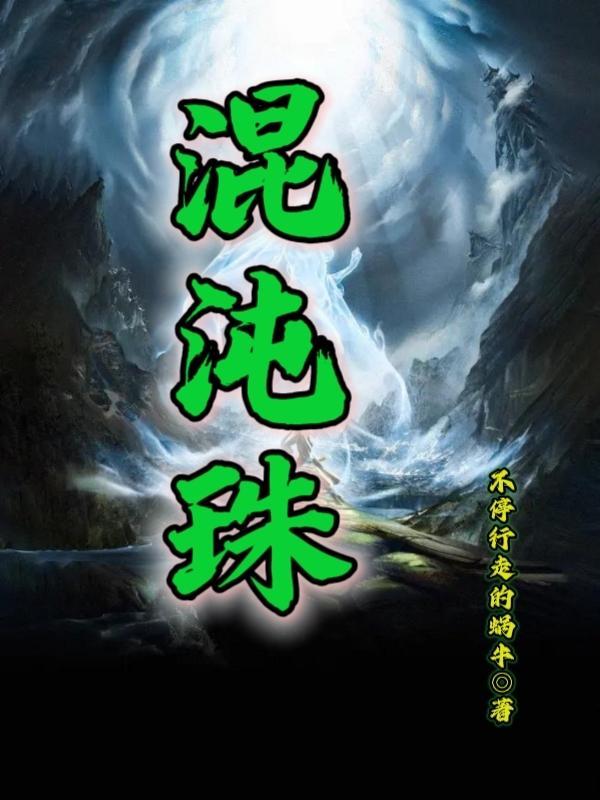 废体修仙路txt笔趣阁