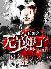 冥婚简介
