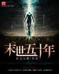 末世穿越到五十年代
