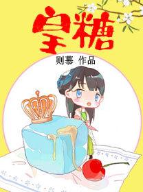 皇糖是什么糖
