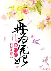 重生之再世为后全文阅读