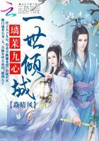 一世倾城免费