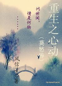 重生之心动外篇