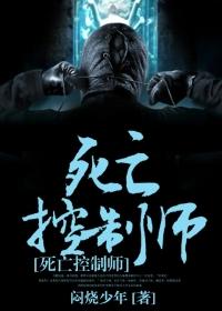 掌控死亡的神