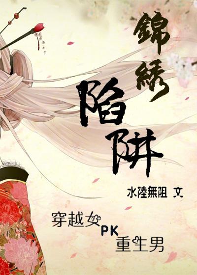 电影锦绣