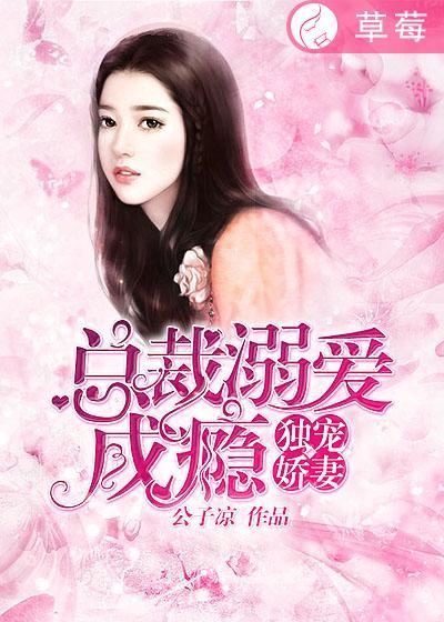 总裁独家溺爱