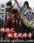 网游之神魔传说全集