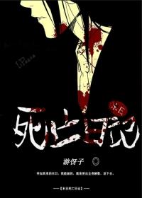 死亡日记末日求生密室攻略