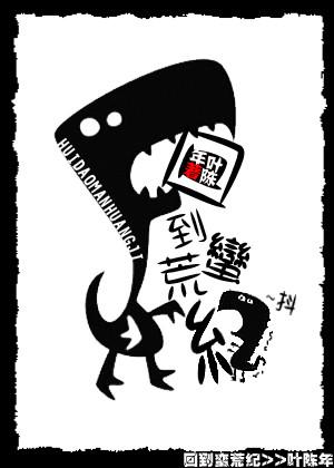 回到蛮荒六号床上有人