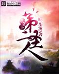 天下第二人谁写的