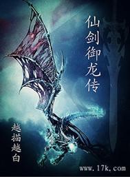 御龙修仙传中剑灵艳图