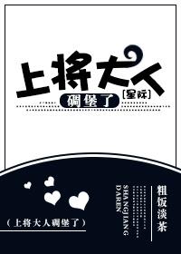 上将大人宠妻记(abo)
