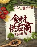 食材供应商怎么找