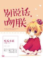 别说话吻她是什么