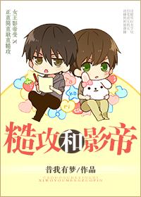 糙汉和影帝