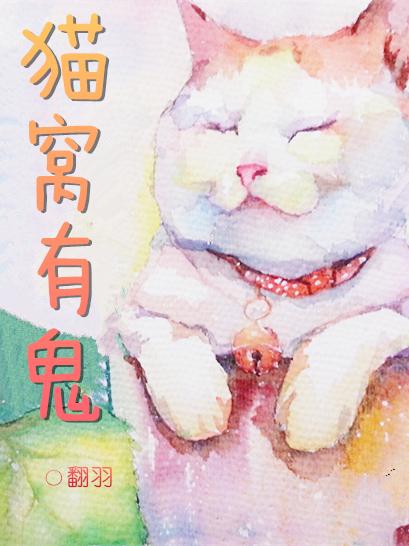 猫窝里横出门怂