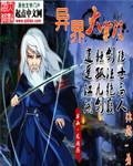 异界之至尊掌门人