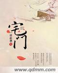 大宅门