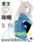 重生之自我攻略