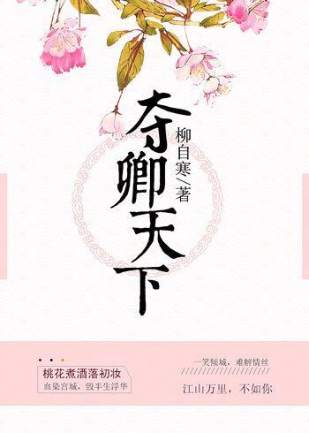 夺君天下gl免费阅读