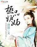 极品妒妇王妃