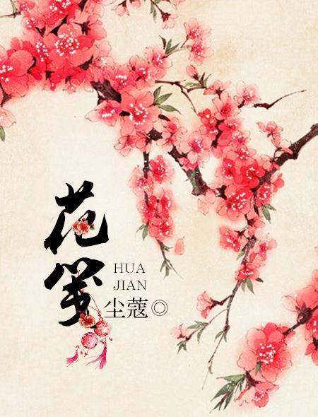 双子小花笺
