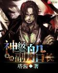海贼之神级造船大师